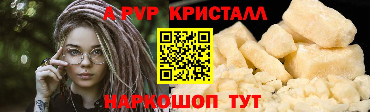 Alpha-PVP Crystall Белогорск