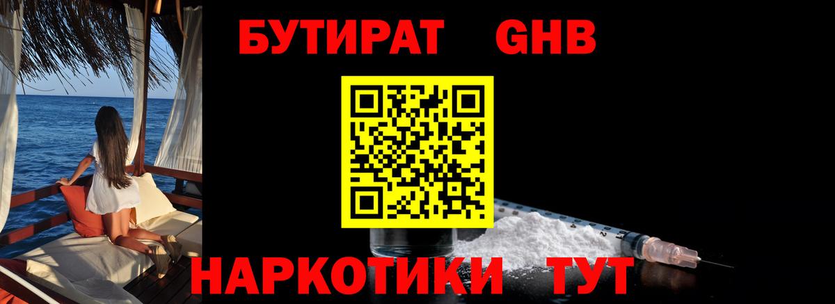 Белогорск  Бутират 1.4BDO  Вход с VPN 