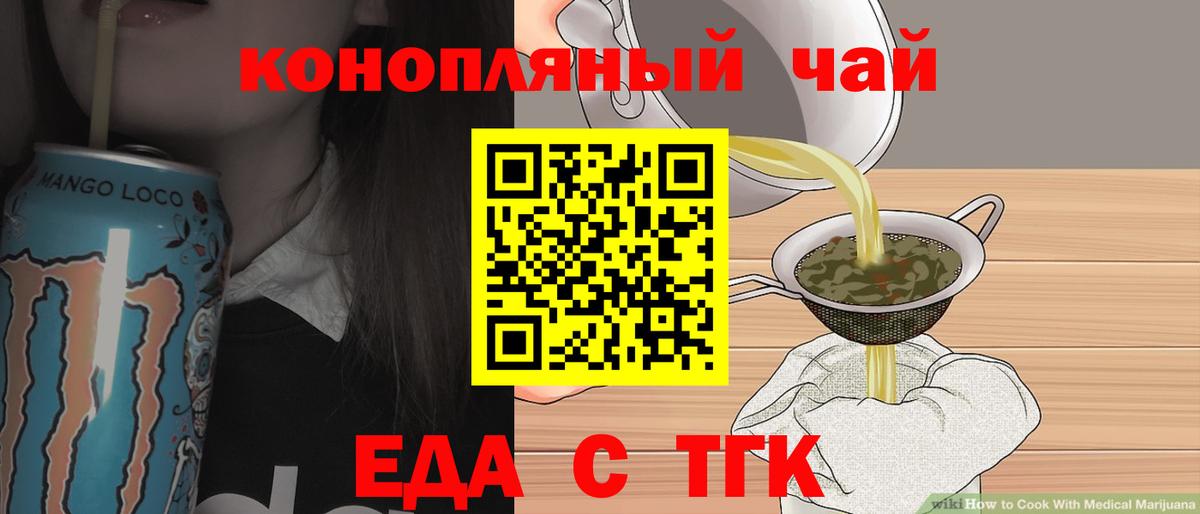 Печенье с ТГК марихуана  Вход с VPN  Белогорск 