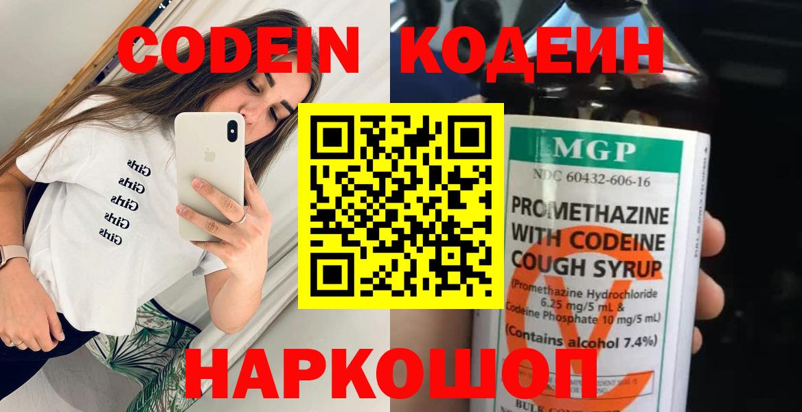 Codein Purple Drank  где найти   Вход с VPN  Белогорск  Кодеиновый сироп Lean Purple Drank 