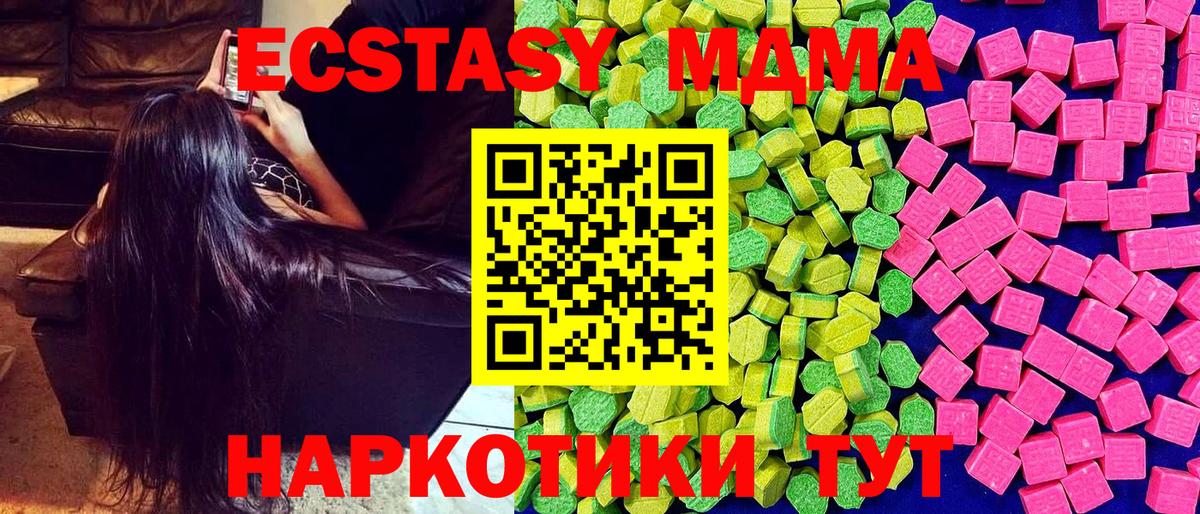 Экстази MDMA  Вход с VPN  Ecstasy  Белогорск 