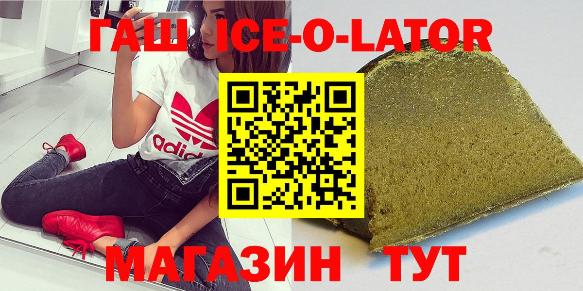 Гашиш ice o lator Белогорск