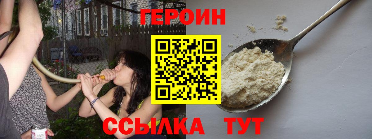 Белогорск  Героин  Вход с VPN  ГЕРОИН хмурый 