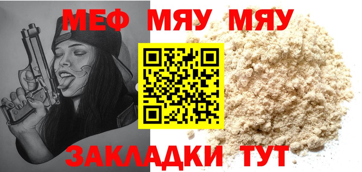 Меф мяу мяу мука Белогорск