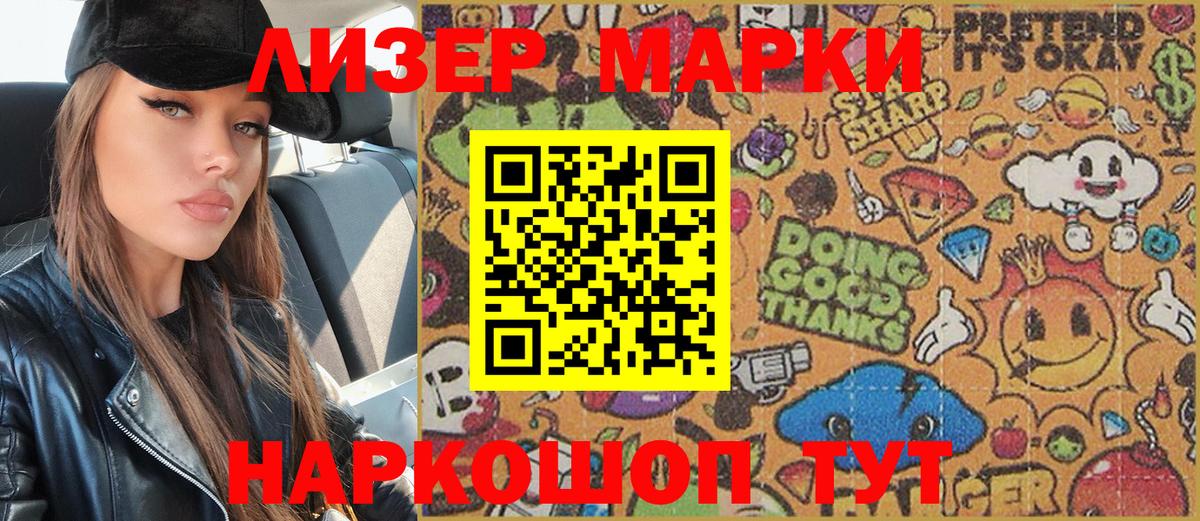 Белогорск  Наркотические марки 1500мкг  Вход с VPN 